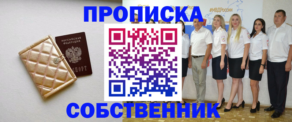 прописка в квартире в Петушках